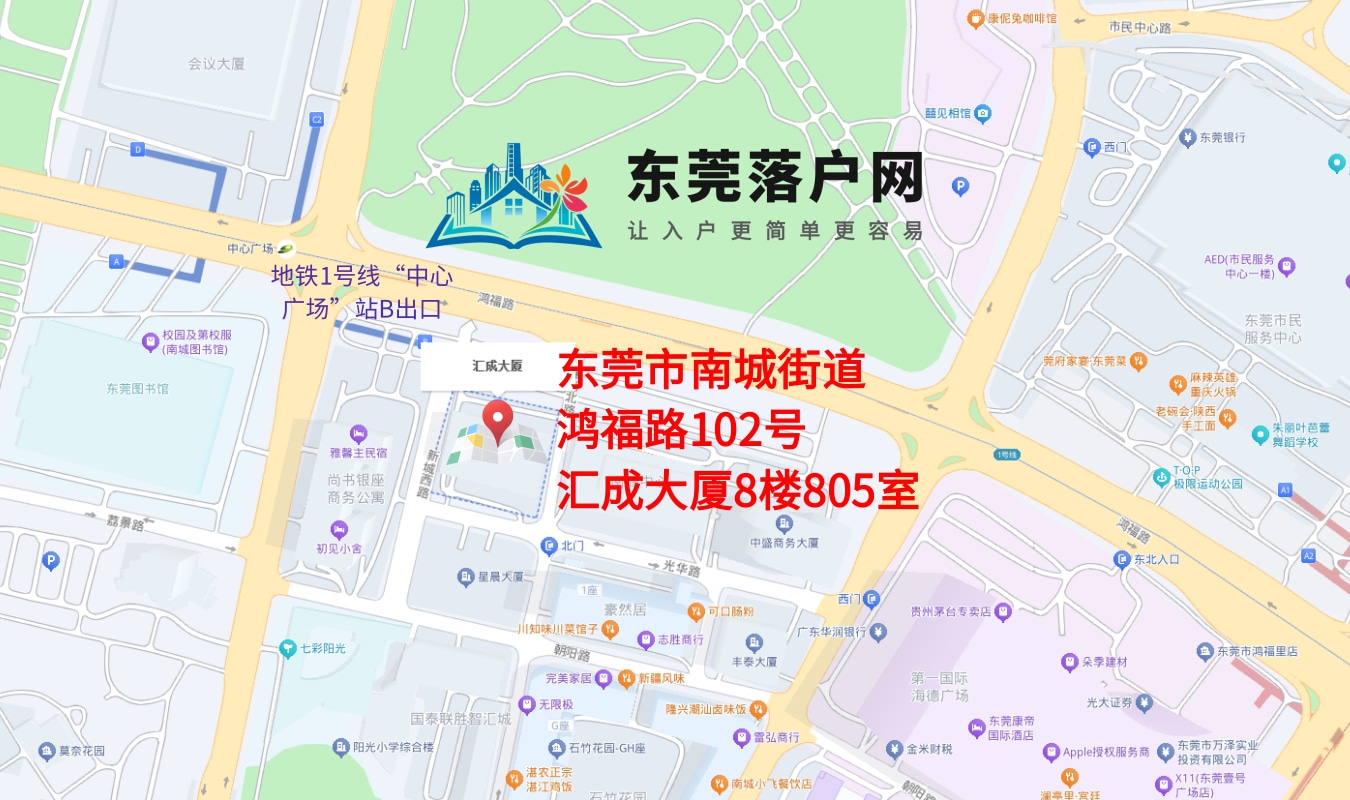 东莞虎门户口网 联系我们 - 办公地址位置图